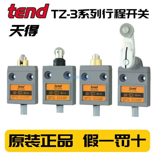 TEND天得 TZ-3101 3102 3103 3104 3110 3111 3112 限动开关 行程