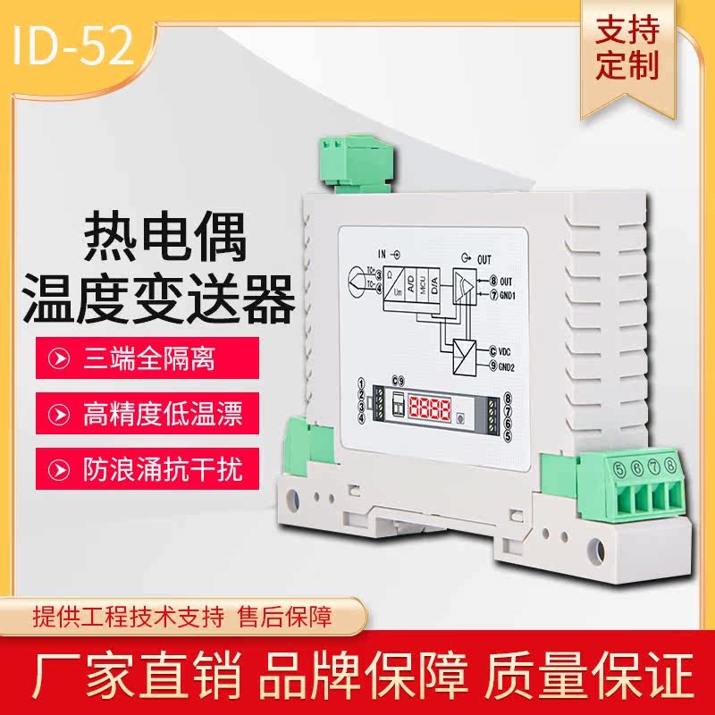 KJES热电偶温度隔离变送器温度变送模块热电偶转0-20mA/0-10V输出