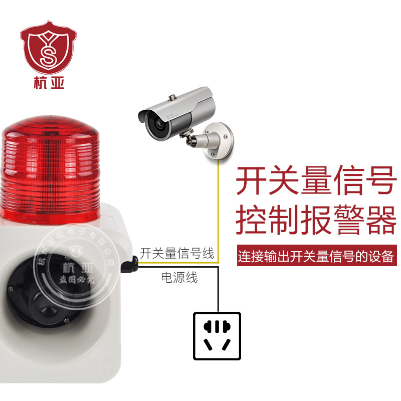 YS-800K触点开关量语音声光报警器摄像头液位仪联动湿干接点24V