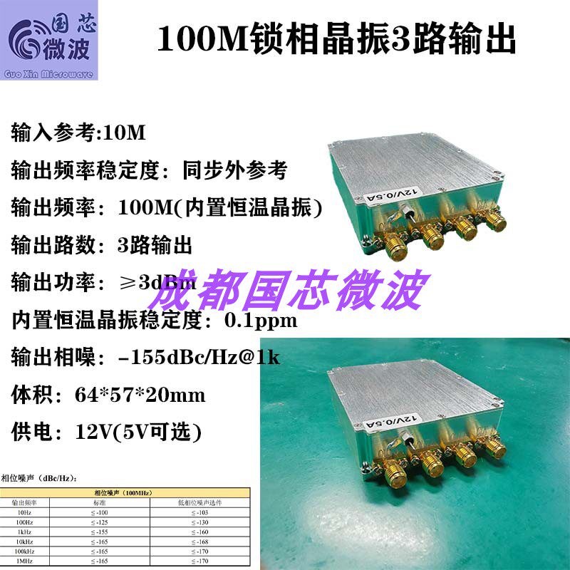 锁相晶振100M锁相3路输出时钟 OCXO 10M入100M出超低相噪恒温晶振