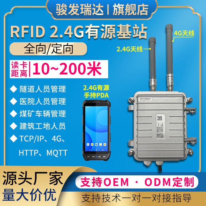 2.4G有源读写器全向定向远距离rfid读写器读头有源电子标签读写器