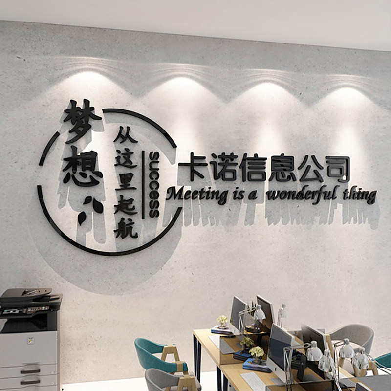 企业办公室文化形象墙面装饰传媒公司名称标志设计制作前台背景墙