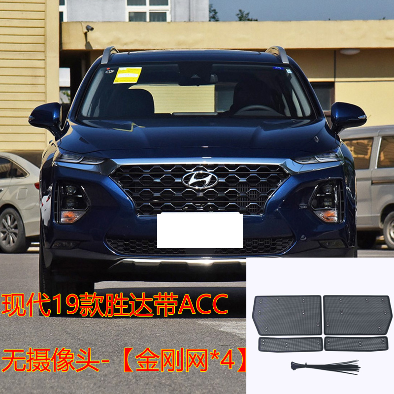 现代19-23款胜达汽车水箱保护中网防虫网防尘网挡柳絮改装配件专