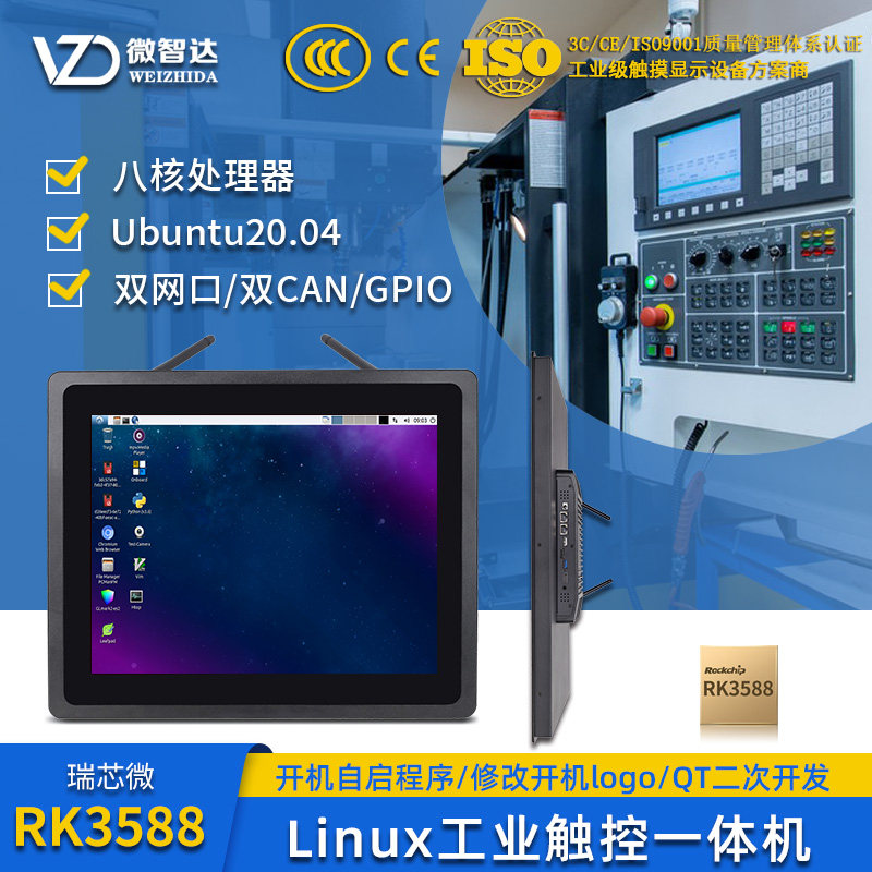 10寸~21.5寸Linux工业一体机嵌入式工业平板电脑电容触摸屏RK3588