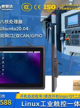 10寸~21.5寸Linux工业一体机嵌入式工业平板电脑电容触摸屏RK3588