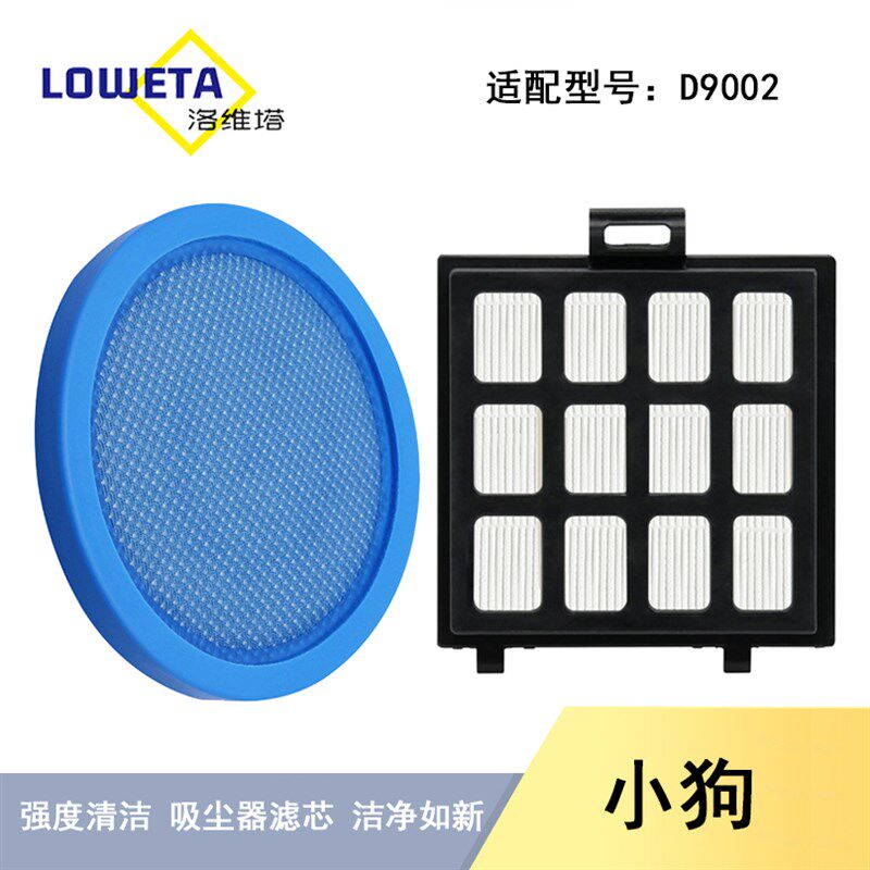 适配小狗吸尘器D-9002/D9002进风微织棉尘杯过滤棉网器滤芯配件