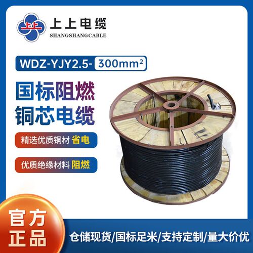 上上电缆WDZ-YJY3芯4芯4/6/10平方铜芯交联聚录乙烯绝缘阻燃电缆