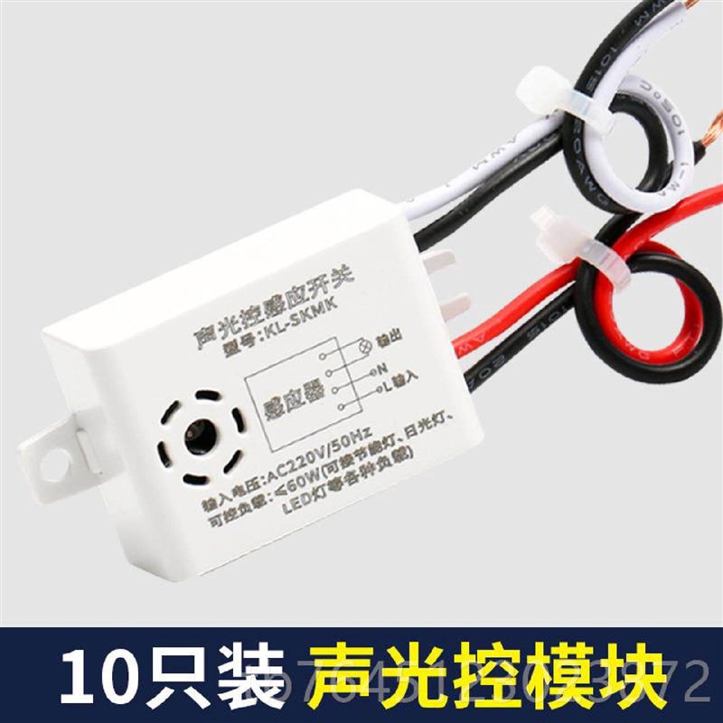 高档吸灯四线声光控开关模块楼道智延能感应器220时节能DL顶E声控
