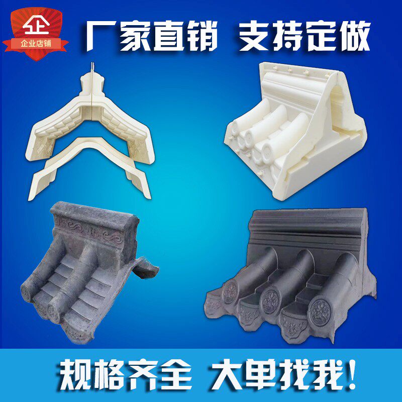 仿古中式墙头墙帽模具混凝土水泥围墙压顶瓦模型庭院装饰建筑模板