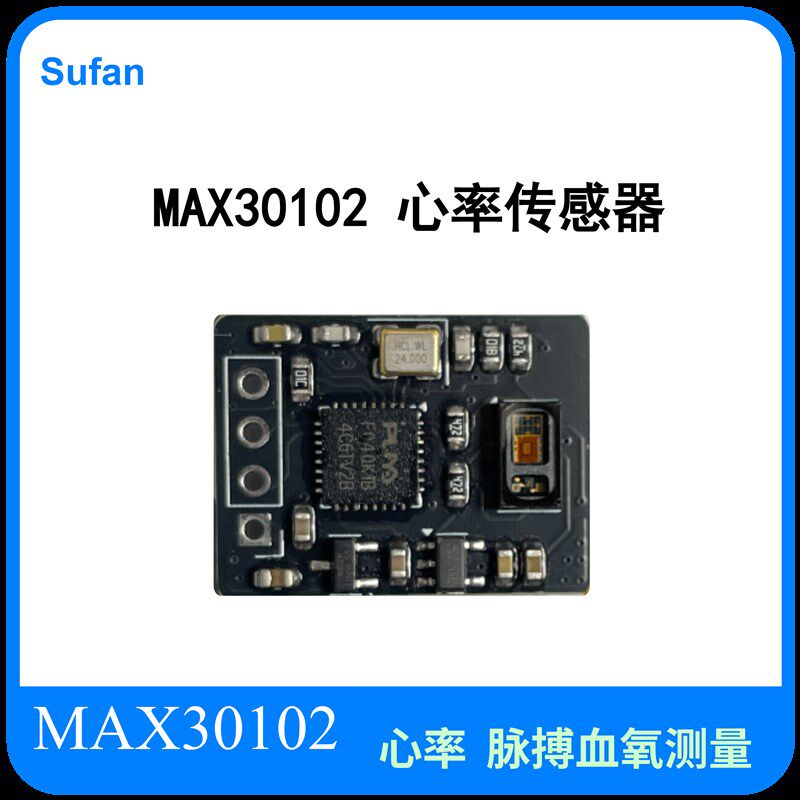 心率传感器模块 MAX30102 血氧浓度测量 串口直接读取