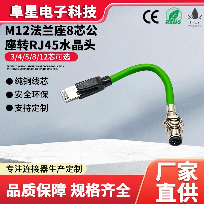 M12法兰座转RJ45水晶头4芯8芯全屏蔽连接器铜管公母航空插座插头