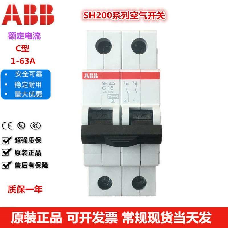 ABB断路器2P C型SH202-C6-C10-C16-C20-C25-C32-C40-C63A空气开关