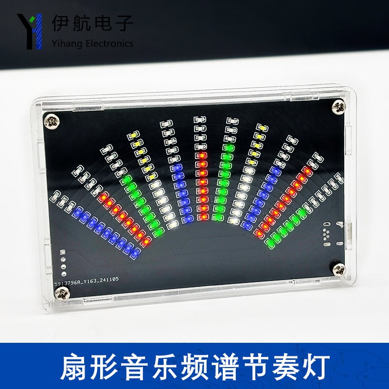 扇形LED音乐频谱显示器节奏灯制作套件DIY贴片元件焊接练习YH-658