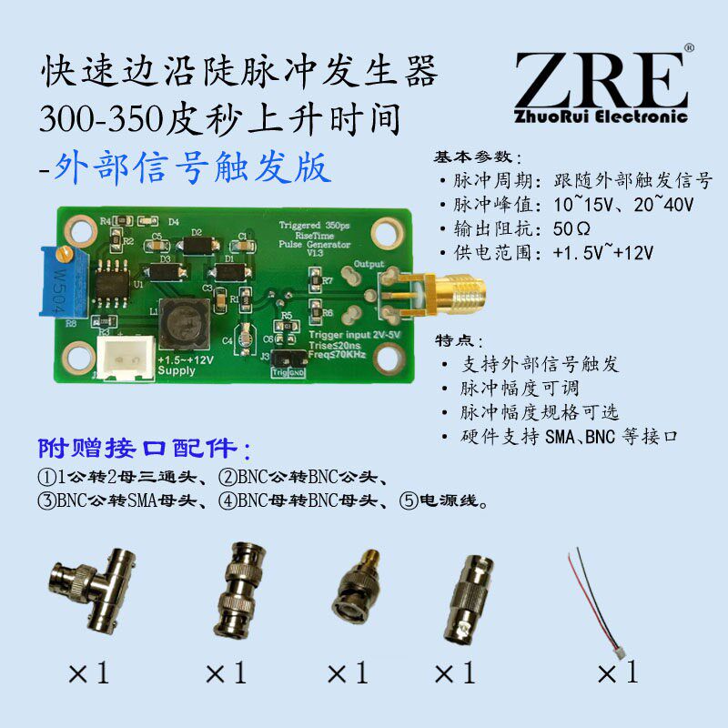 陡脉冲发生器,300-350皮秒上升沿,支持外部触发