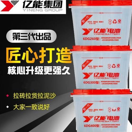 亿能蓄电池6DG260型200 220型180型300型400型拉货拉客三轮车电瓶