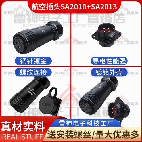 WEIPU威浦航空插头插座SA2010 SA2013 2-12芯 连接器母头公座反装