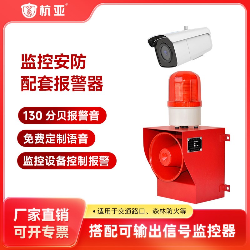 开关量信号485通讯协议音频输入语音声光报警器大功率高分贝