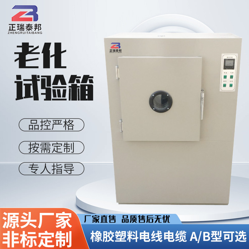 小型高低温试验箱热橡胶塑料电线电缆老化试验箱控温稳定自然通风图片