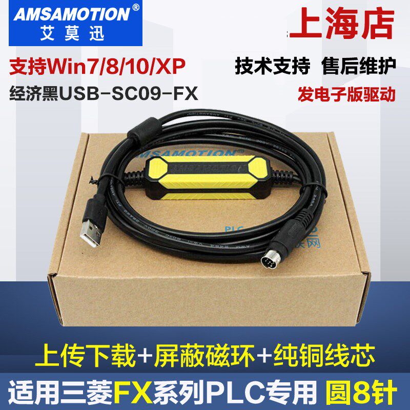 适用 三菱PLC数据线FX3U通讯下载FX2N/1N/3GA编程电缆USB-SC09-FX