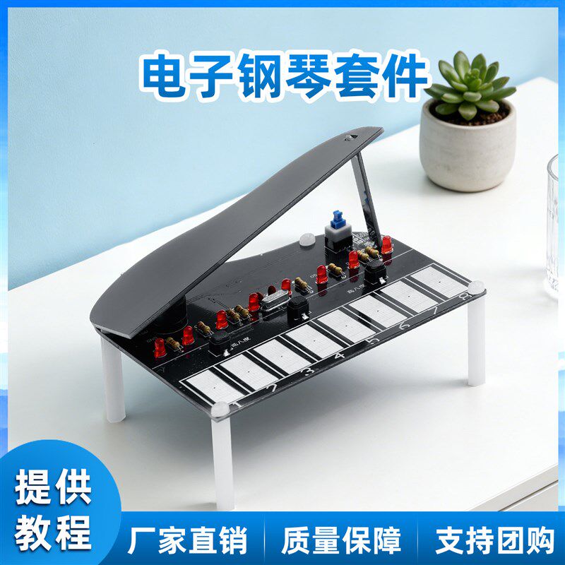 趣味电子钢琴套件  电子DIY科技创意音乐钢琴实训练习焊接电路板