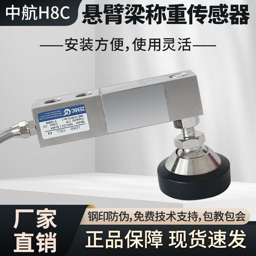 ZEMIC中航H8C传感器/H8C-C3压式称重传感器250kg/500kg/1T/3T/10T