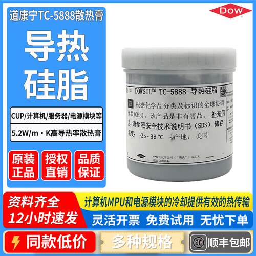 陶熙道康宁TC-5888导热矽脂散热膏cpu散热笔记本高导热矽脂膏进口