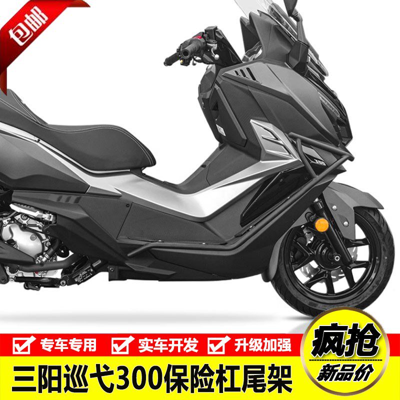 适用于三阳巡弋300改装保险杠防摔护杠车身保护架铝合金尾架货架