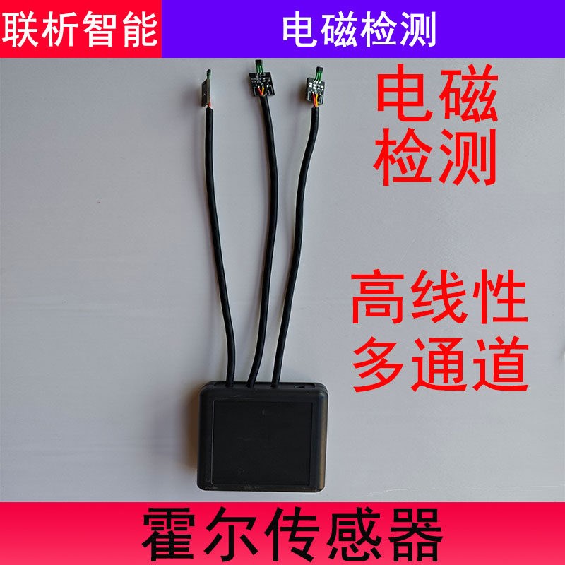 磁场检测线性霍尔传感器高灵敏度磁场高斯高精度模拟量输出