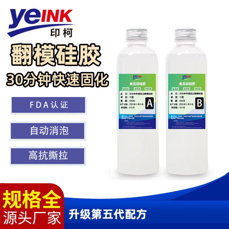 30分钟快速翻模硅胶固化半透明液态硅胶 食品级倒模 自制模具材料
