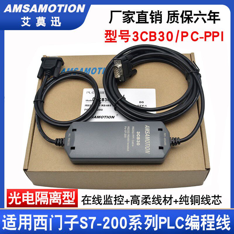 艾莫迅适用 编程电缆S7200PLC数据下载线 6ES7901-3CB30-0XA0串口