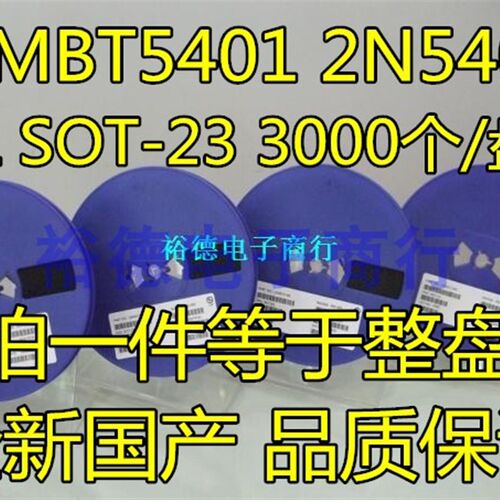 MMBT5401 2N5401印字2L 贴片三极管SOT-23 整盘价