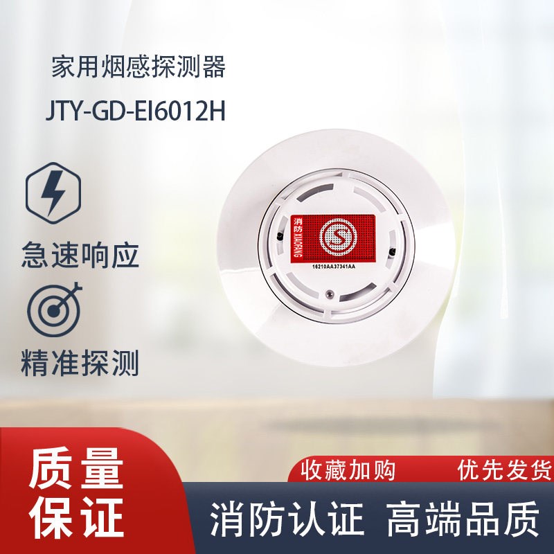 依爱烟感JTY-GD-EI8012H家用型烟感8012H依爱温感家用烟感主机