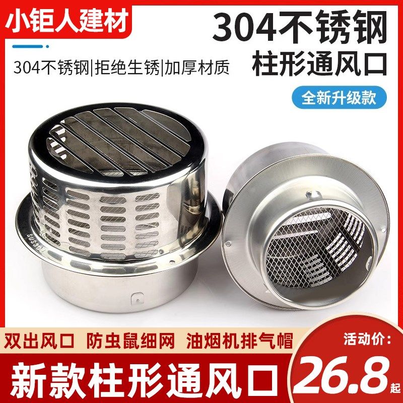 304不锈钢柱形风帽外墙出风口卫生间通风透气油烟机排气扇防雨鸟