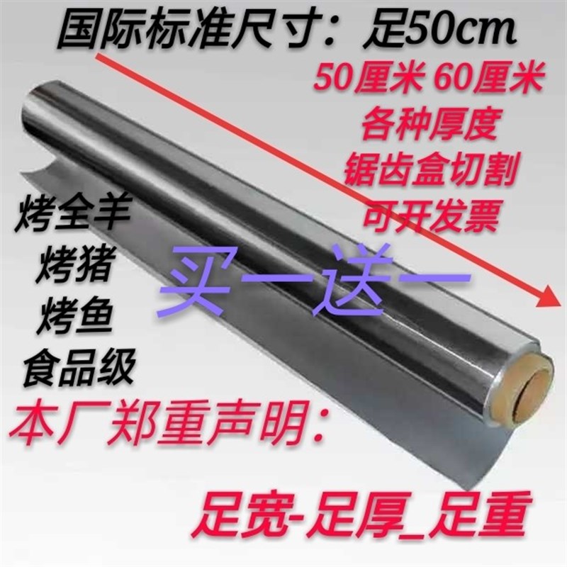 0公分宽商用烤箱家用铝泊纸烧烤0cm cm宽锡纸大锡纸 超大