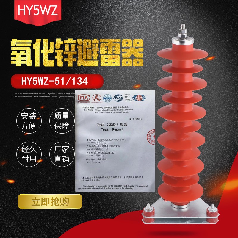电站型 35KV 高压氧化锌避雷器 HY5WZ-51/134 35KV高压避雷器