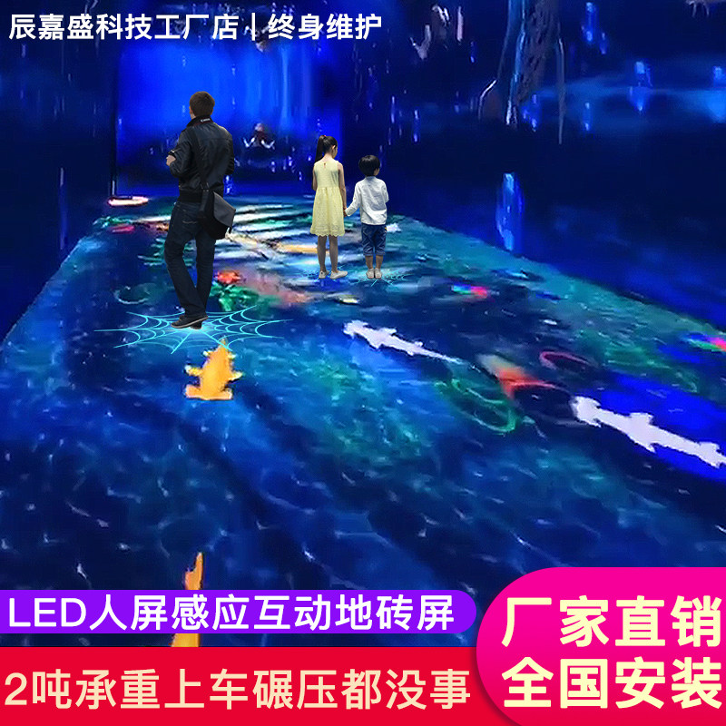 P3.91 led地砖屏互动感应全彩高清防水室内智能特效3D触摸显示屏