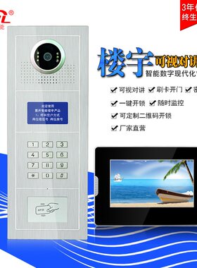 7寸彩色液晶小区智能系统可视监控高清楼宇对讲门铃刷卡密码套装