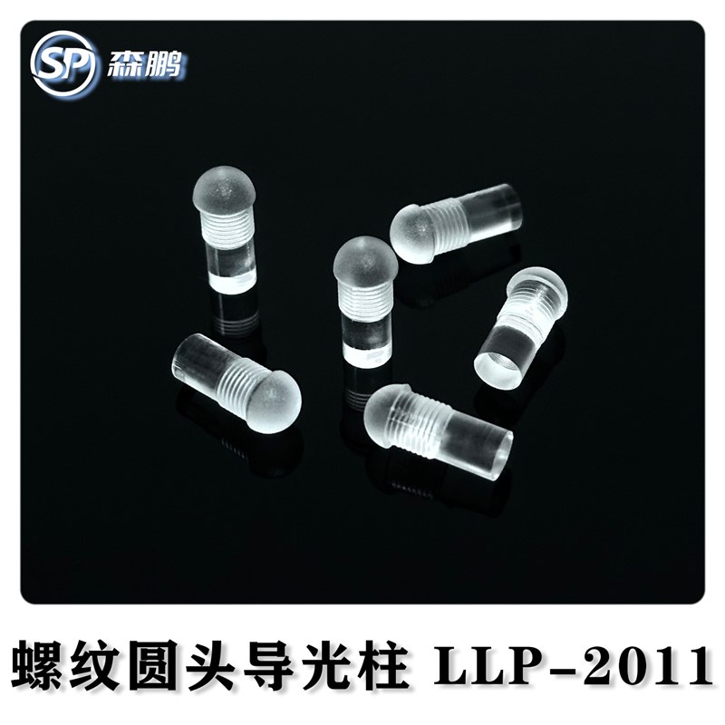 直径4LED圆头导光柱贴片带卡痕圈PC透明可装配密封圈防水LLP-2011