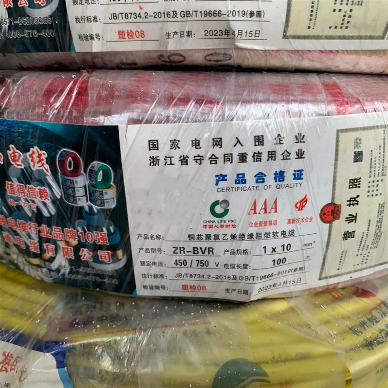 中策永通电缆电线ZC-BVR1.5/2.5/4/6/10平方单根多股铜芯软线国标