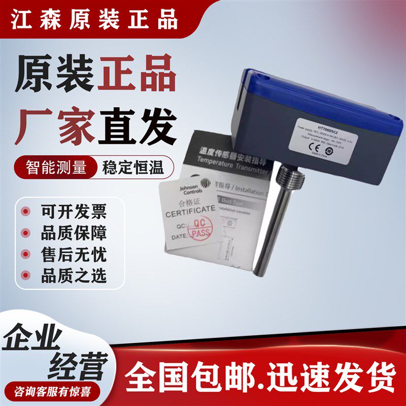 江森浸入式水管温度传感器HT7000I5V1 C1 C2 V3 C3 V4 C4