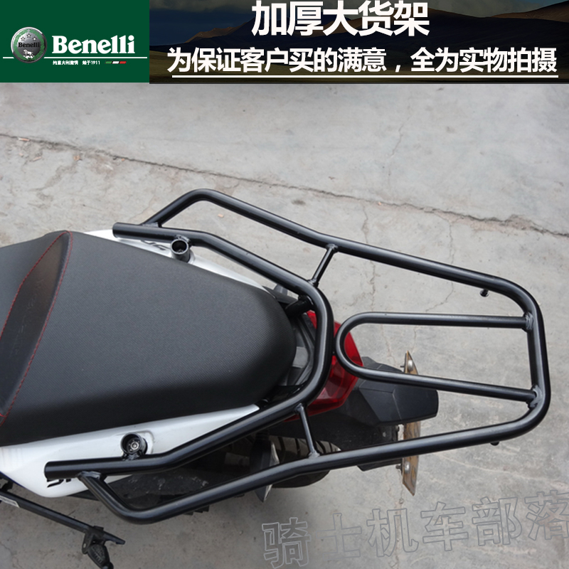 适用于贝纳利蓝宝龙1贝纳利300黄龙后货架尾箱架新款302S国四
