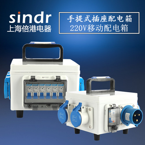 防水工地插座箱小型电箱 220V临时检修插座箱便携式工业插头电箱