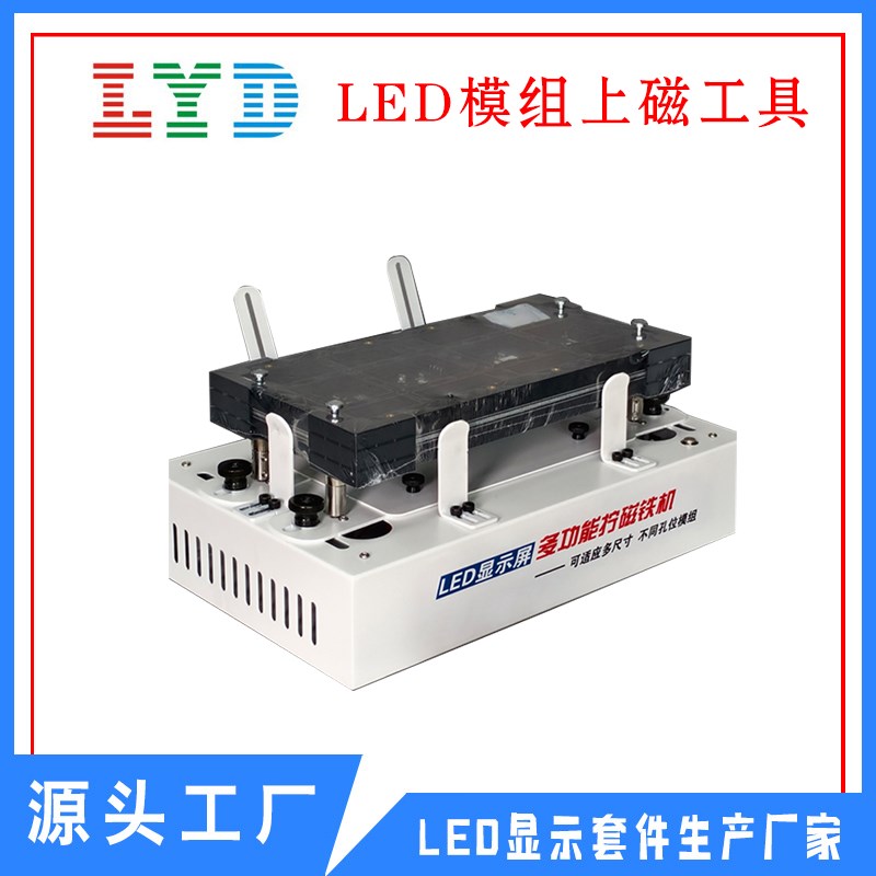 LED显示屏拧磁铁机LED单元板上磁铁工具 单色全彩模组上磁柱磁铁