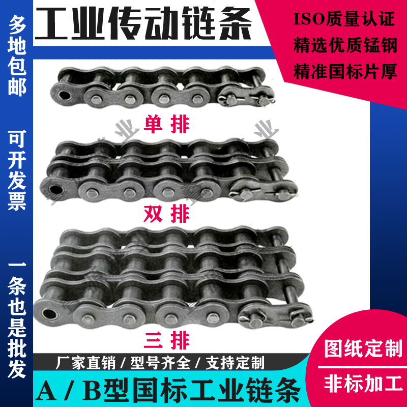 工业传动国标厚链条.B型3分0.分08.5分10.分.1寸1单三排