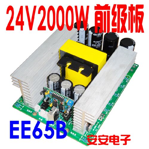 24V2000W高频前级模块安安电子大功率逆变升压板EE65B磁芯变压器