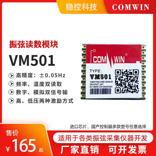 VM501振弦采集读数模块仪器开发嵌入式插贴两用频率温度高精度