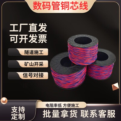 数码管铜芯线 0.52/0.62双股电子铜线矿山隧道连接线延长线