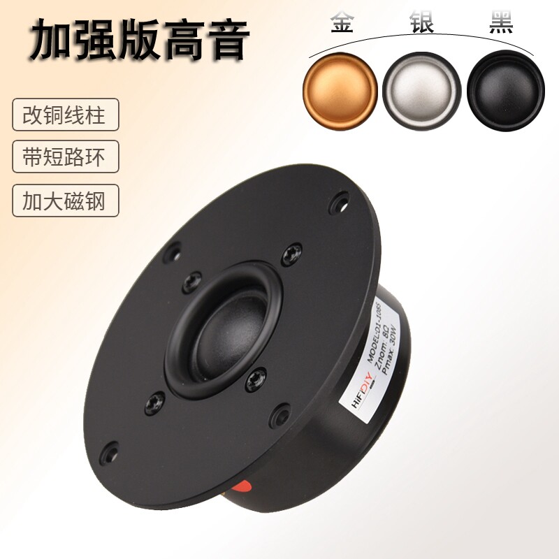 精全牌扬声器DIY发烧进口丝膜4寸高音喇叭单元加强版D1-103S升级B