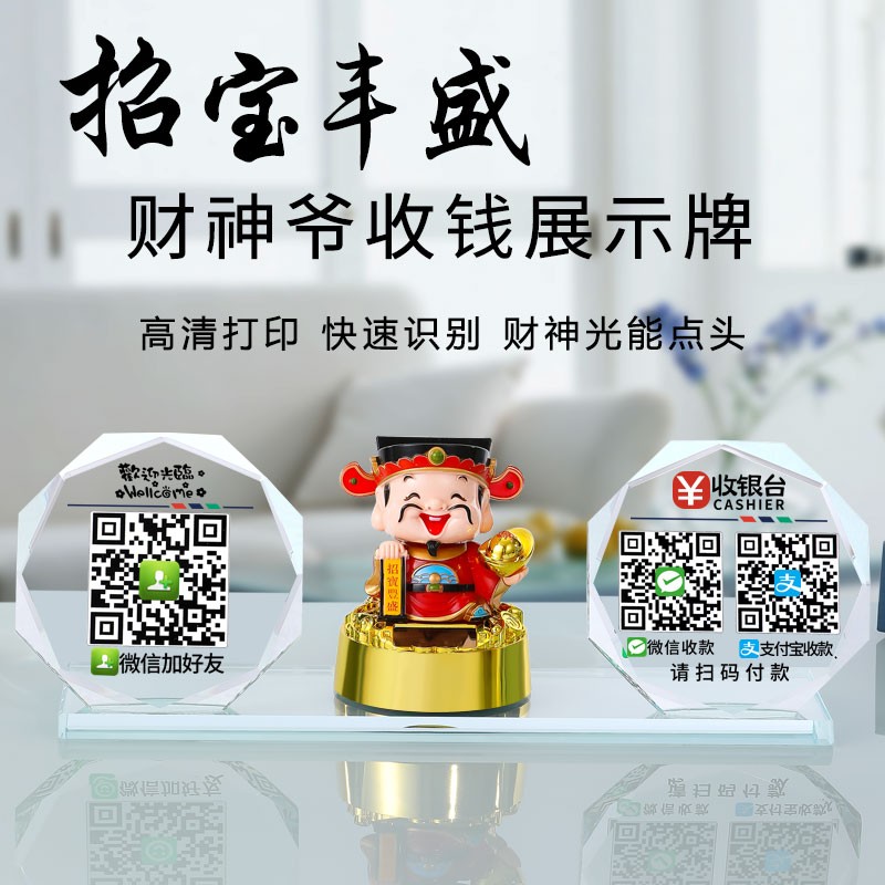 收款码定制二维码展示牌支付牌商家收付款标识牌收款码制作水晶收