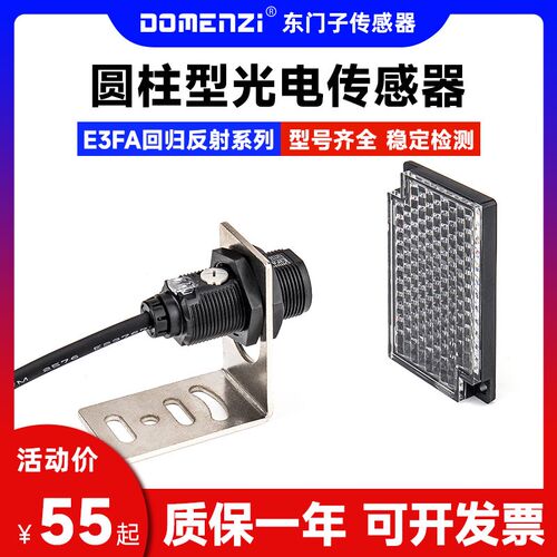 E3FA-RN11回归反射式光电开关镜面反射型传感器直流三线常开常闭